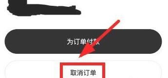 snkrs订单怎么取消