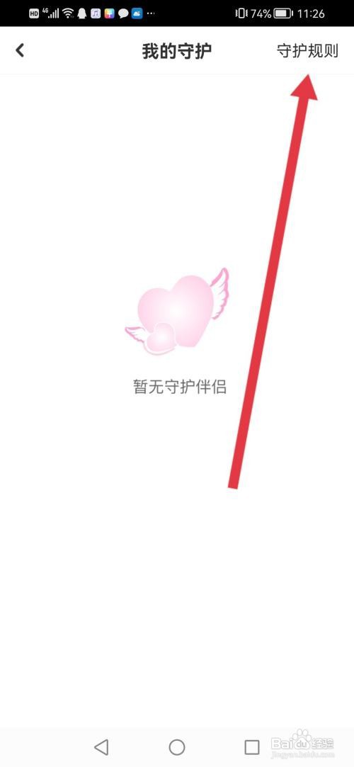 怎么使用她盼APP查看守护规则