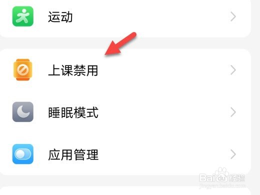 小天才怎么设置法定节假日不禁用