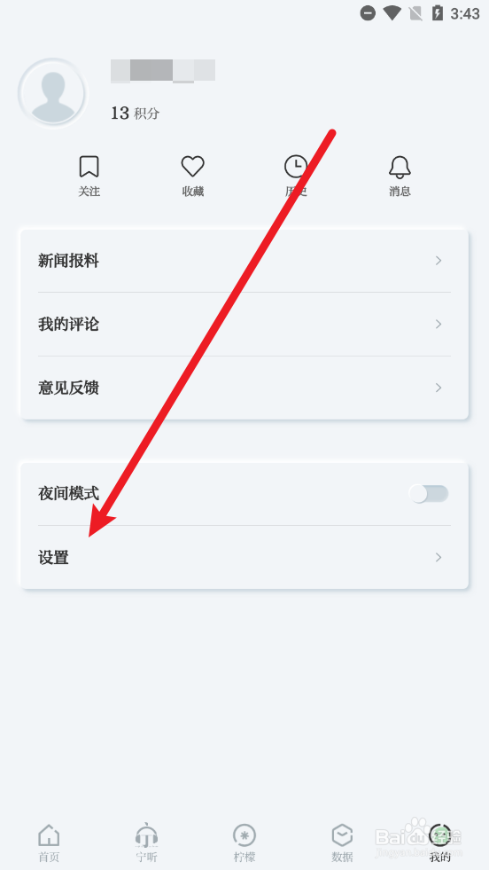 紫金山APP怎么更换绑定手机号码