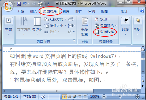 如何删除word文档页眉上的横线(windows7)