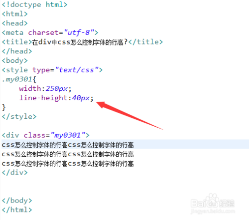 在div中css怎么控制字体的行高?