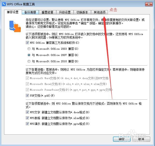 WPS热点怎么永久关闭方法,关闭WPS弹窗