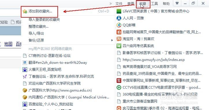 如何收藏一个网页