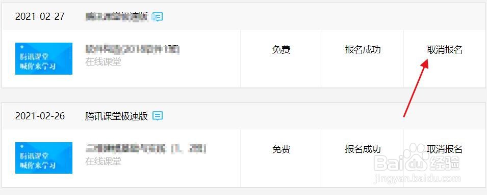 腾讯课堂最新版怎么删除课程#校园分享#