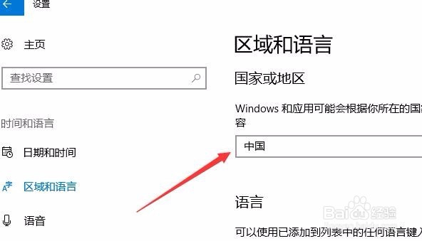 Win10应用商店怎么更改切换为其它地区区域方法
