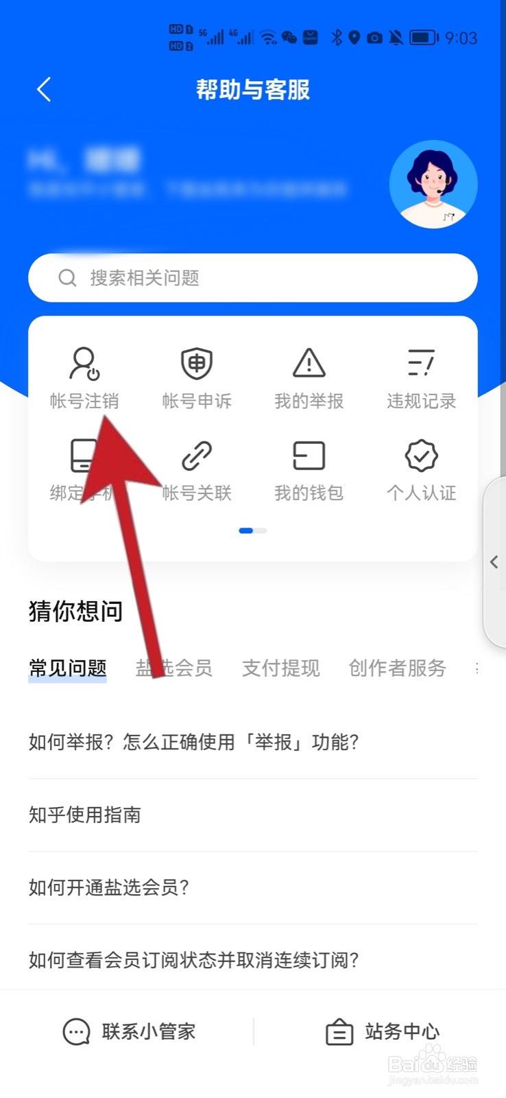 知乎怎么注销账号