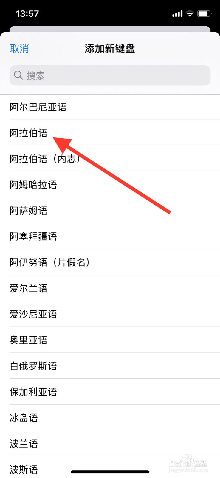iPhone添加“阿拉伯语