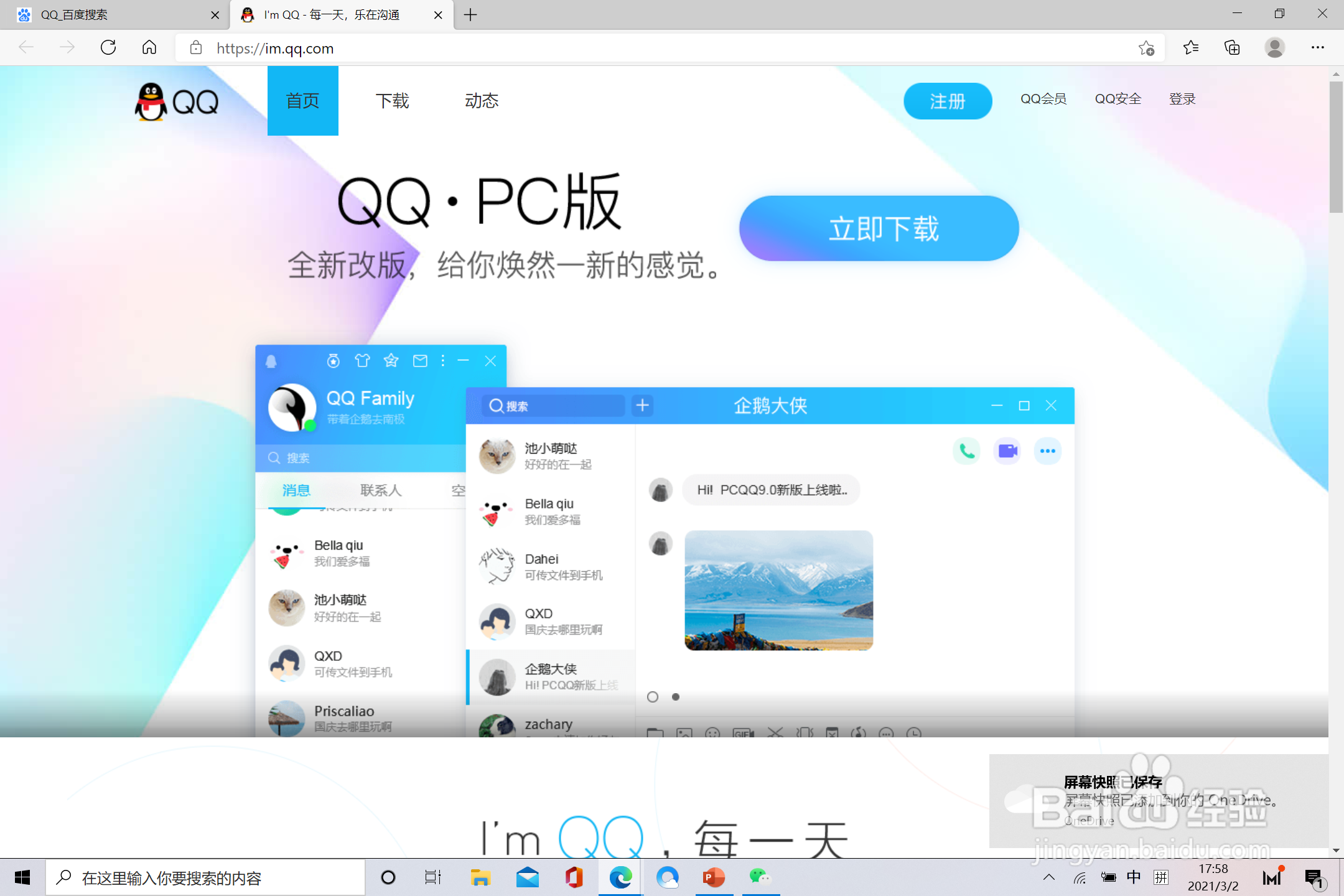 新电脑怎么下载软件