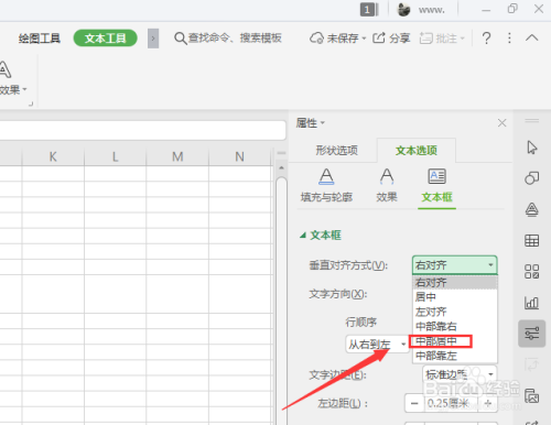 WPS表格中怎样将文本框内文字中心对齐设置