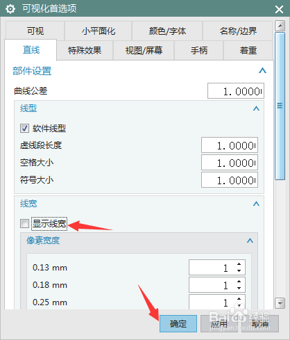 NX 10.0怎么关闭显示线宽