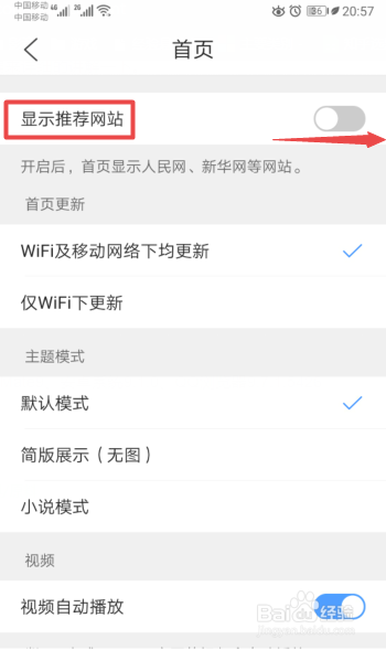 QQ浏览器如何开启首页的推荐网站