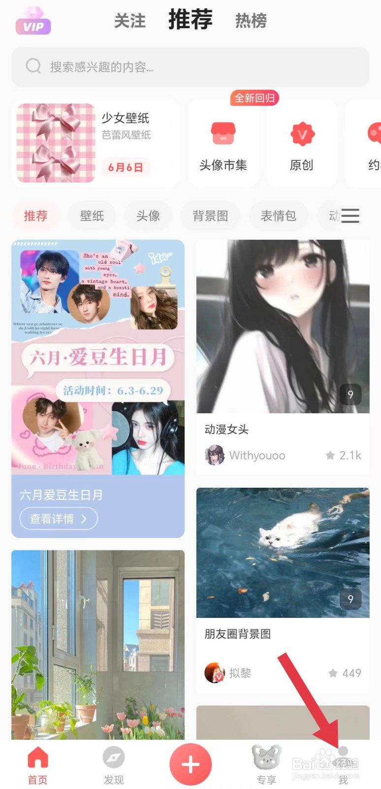 堆糖怎么看推送设置
