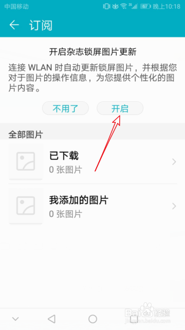 华为手机怎么设置杂志锁屏_开启/关闭杂志锁屏