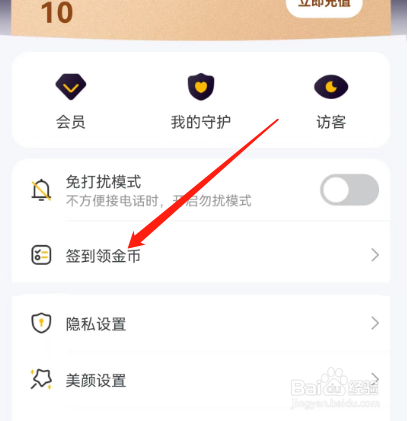 安卓版悄悄视频聊天如何查看签到金币榜