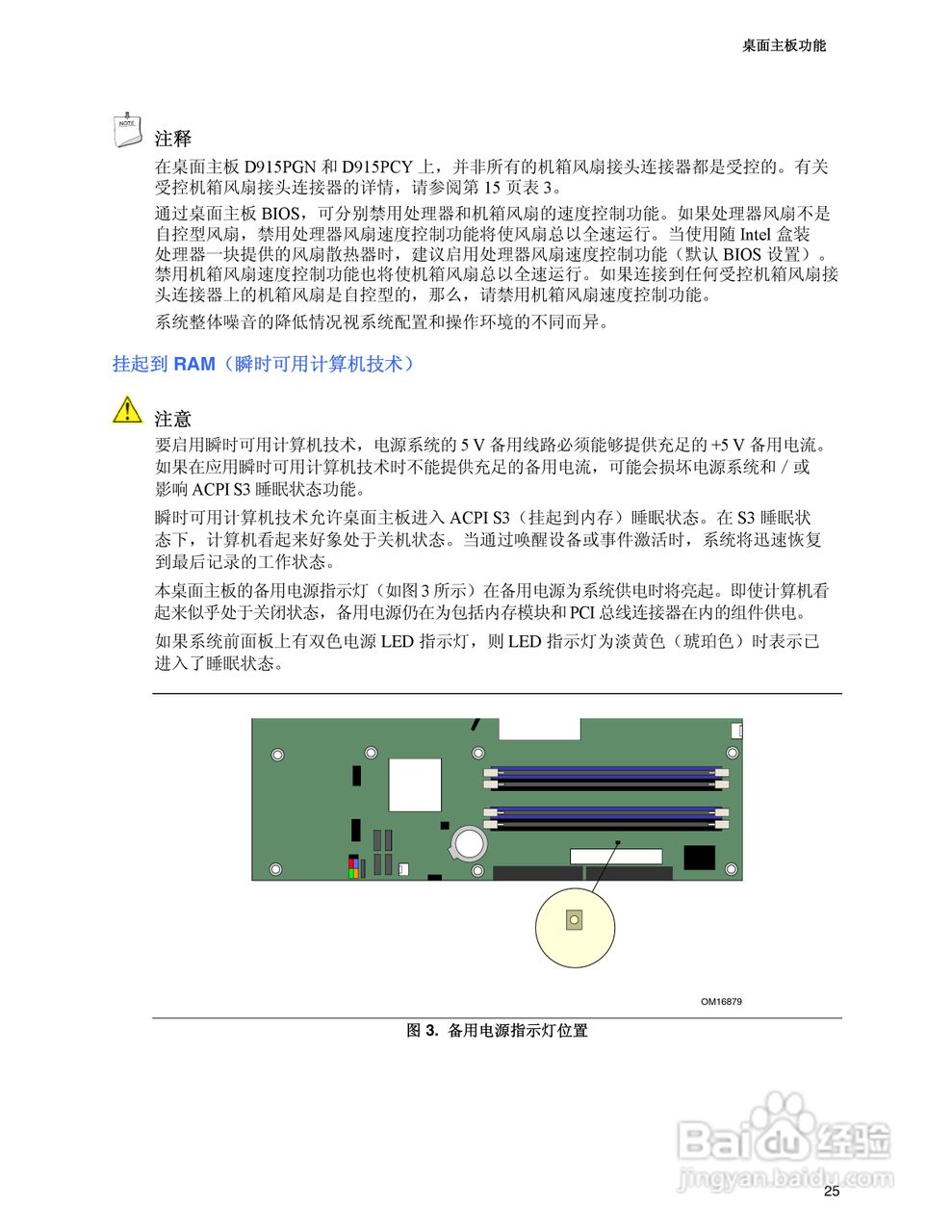 Intel D915PCY主板说明书:[3]