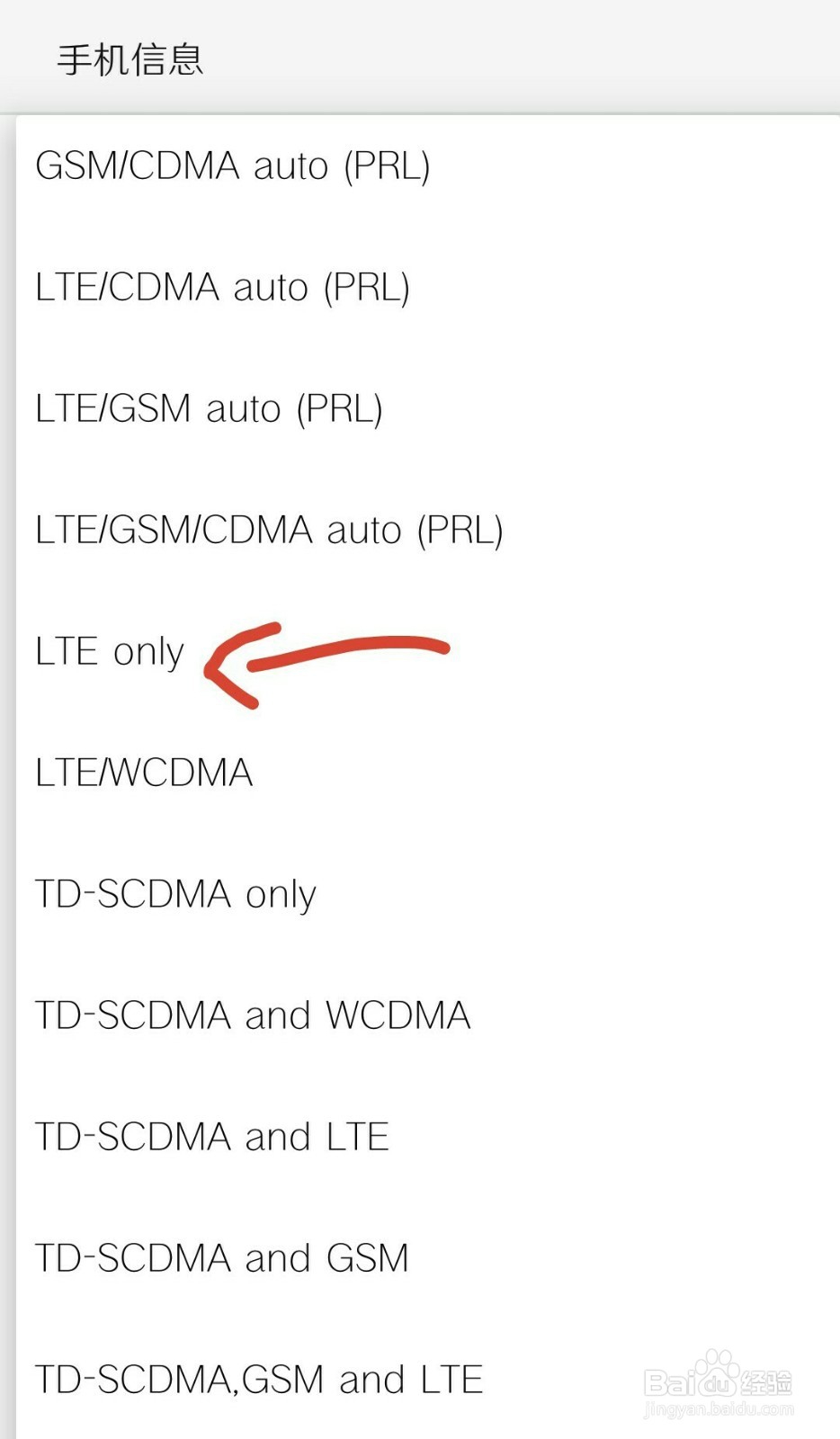 手机怎样锁定4G网络？