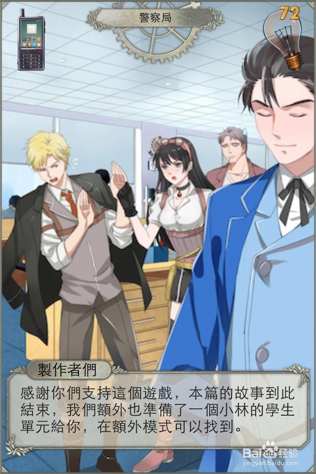 小林正雪复仇之密室第四章寻找真凶攻略