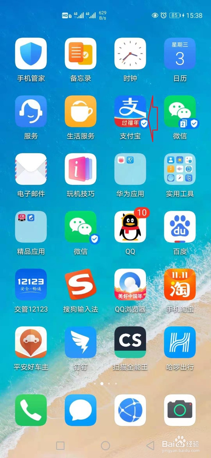 一个手机如何开两个共享单车