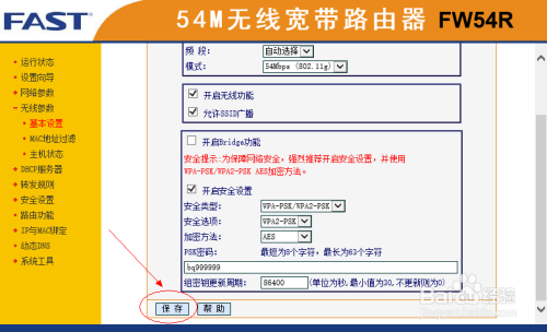 怎样修改WiFi密码