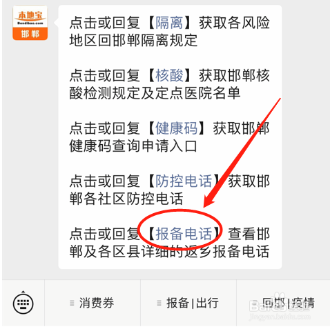 回邯郸怎么报备