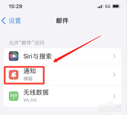 苹果手机邮件怎么取消自动分组