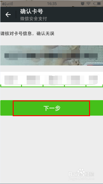 微信中如何绑定银行卡