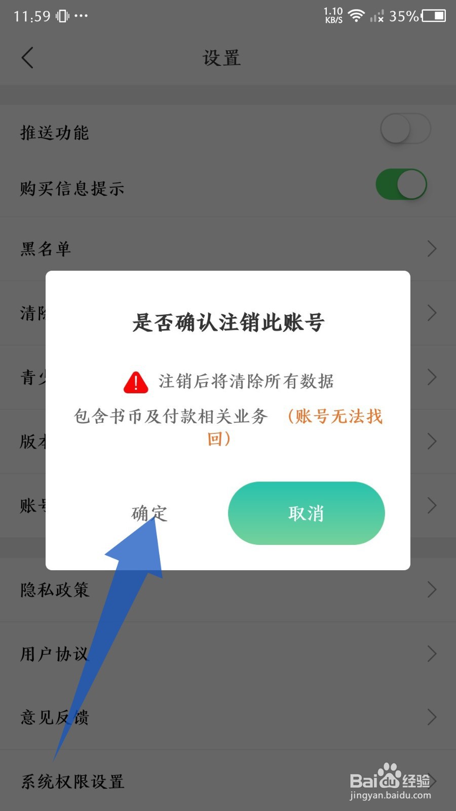 《画涯》怎么注销账号