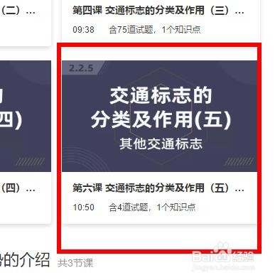 驾考宝典如何学习其他交通标志题目