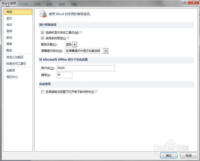office和wps如何设置自动保存文档(时间)