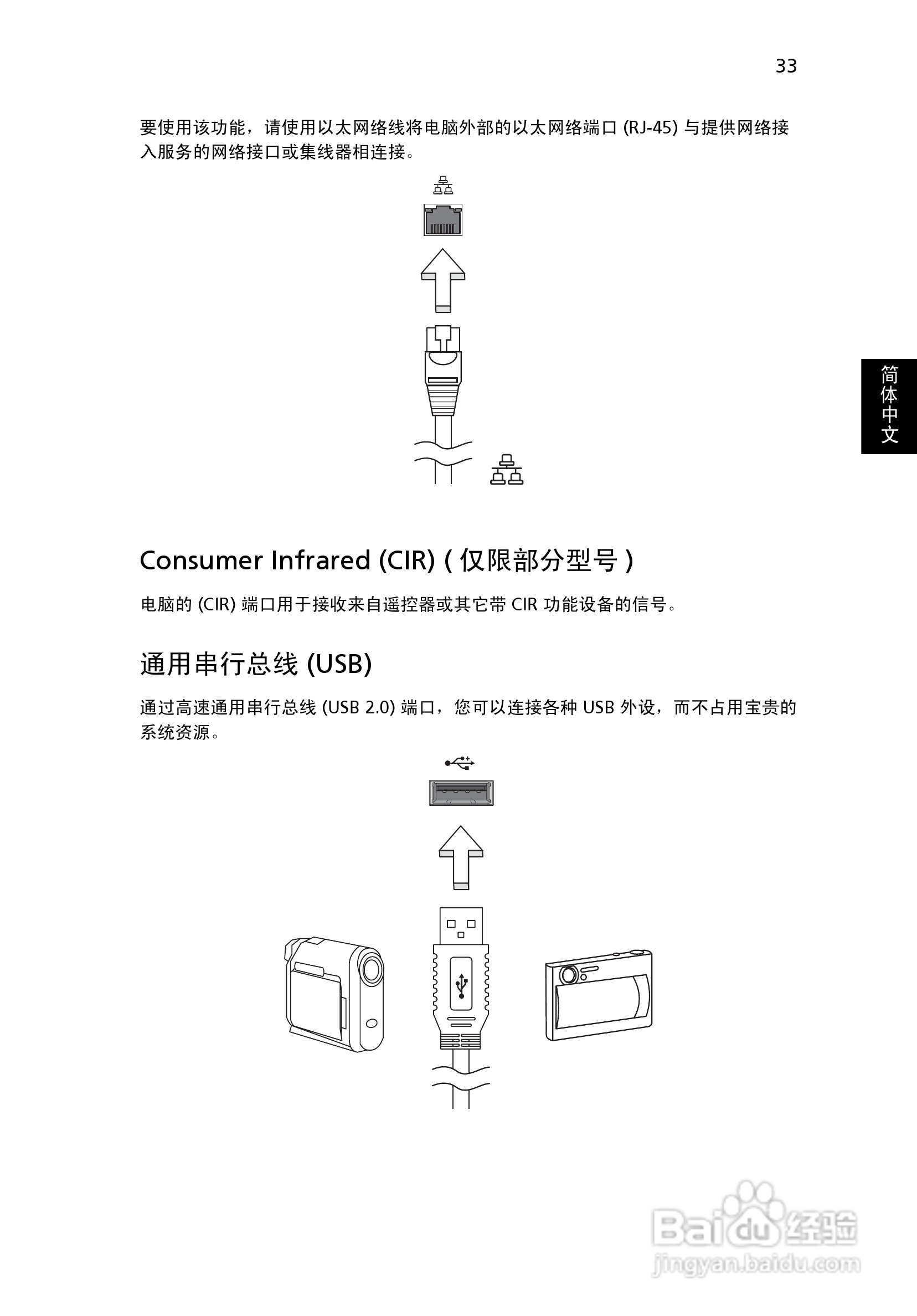 ACER宏基Aspire 7720ZG笔记本说明书:[6]
