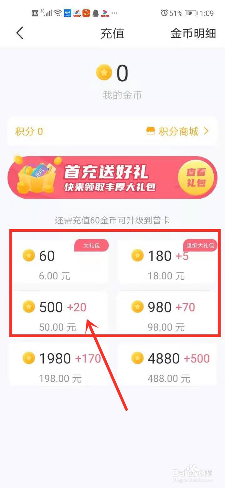 语玩中如何充值金币?