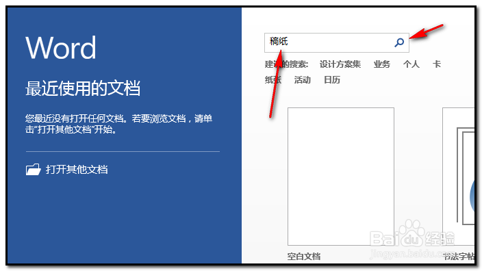 怎样在word文档中创建有格子的作文稿纸