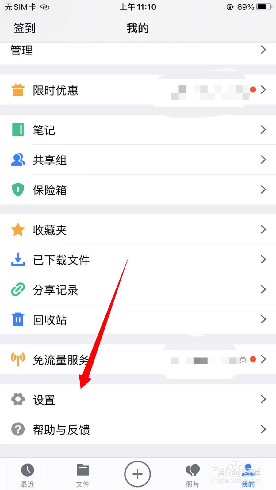 腾讯微云怎么关闭自动备份照片