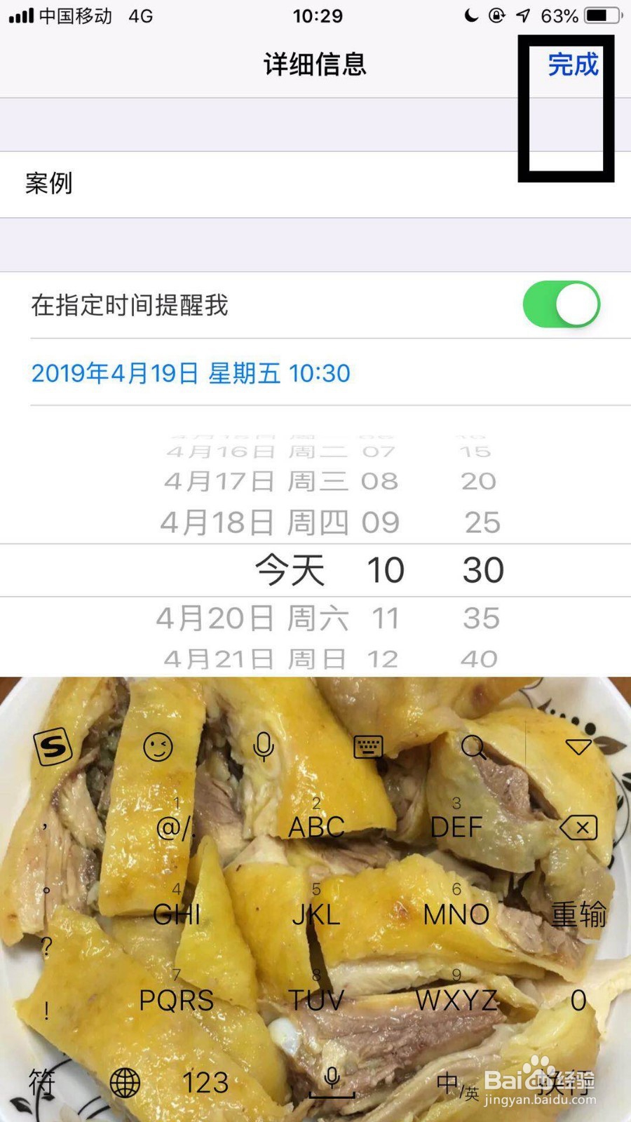 苹果手机如何设置每天提醒事项