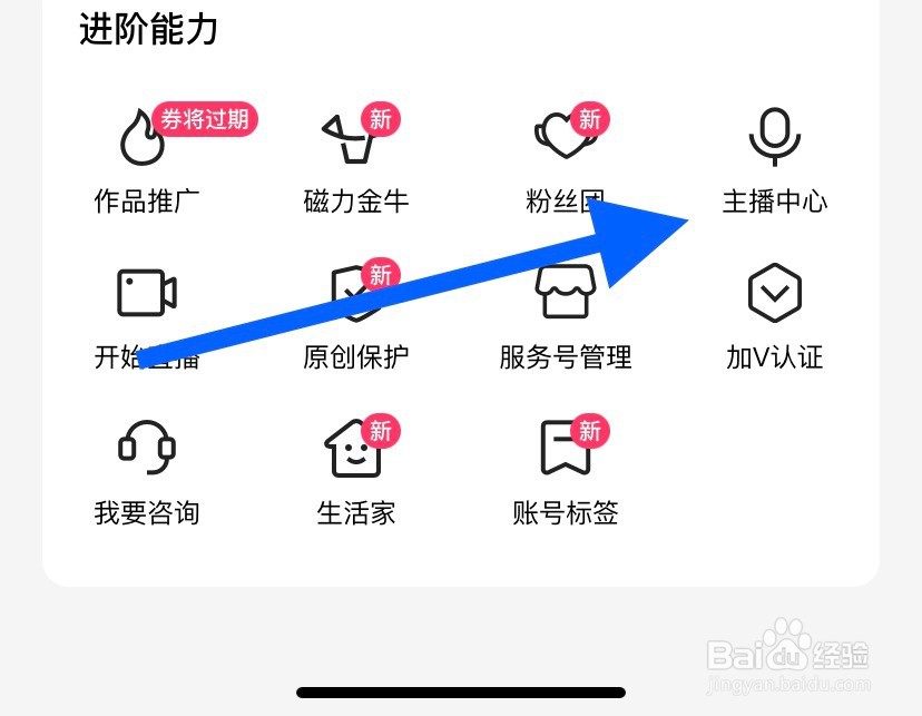 快手如何查看主播中心
