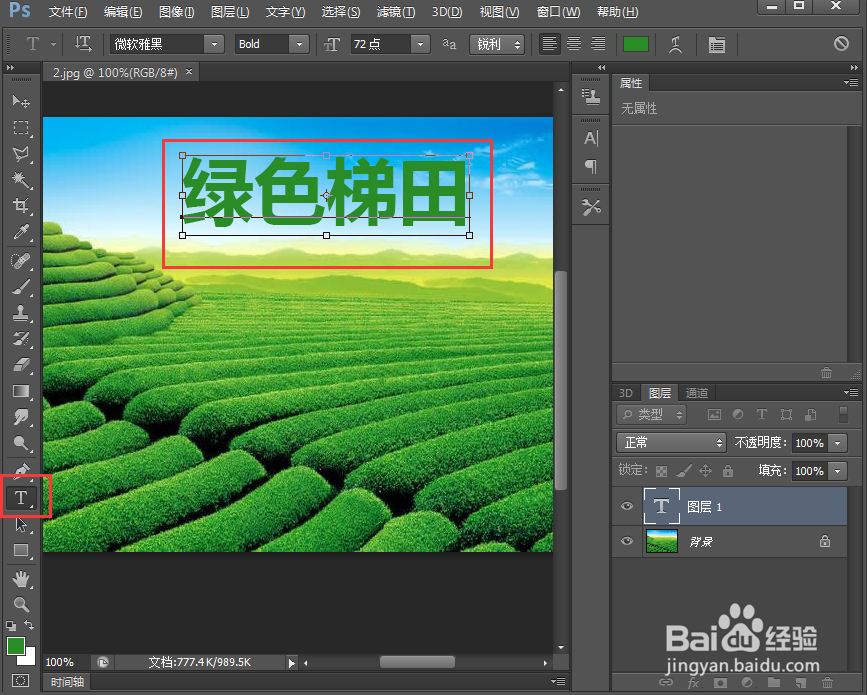 在ps中给文字添加绿色与浮雕效果