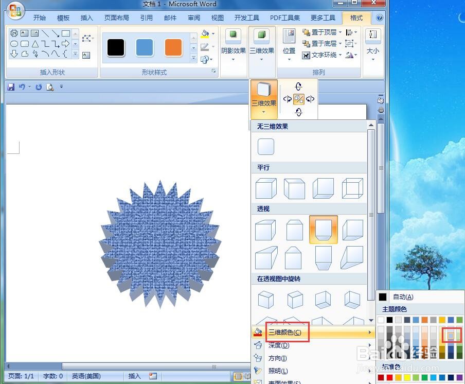 给二十四角星添加斜纹布纹理和三维效果
