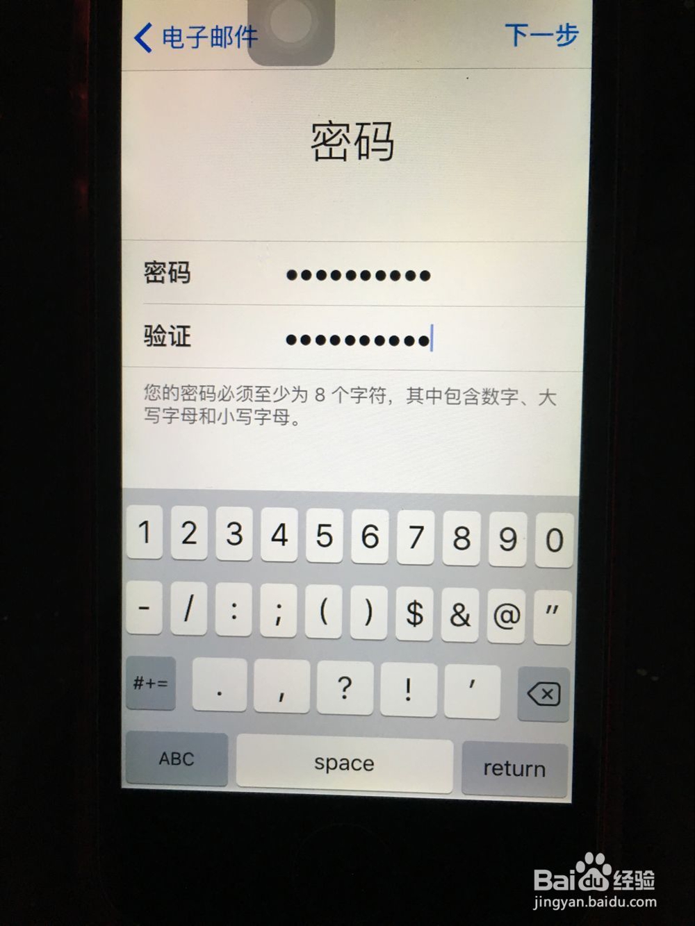 iPhone手机怎么注册苹果ID账号