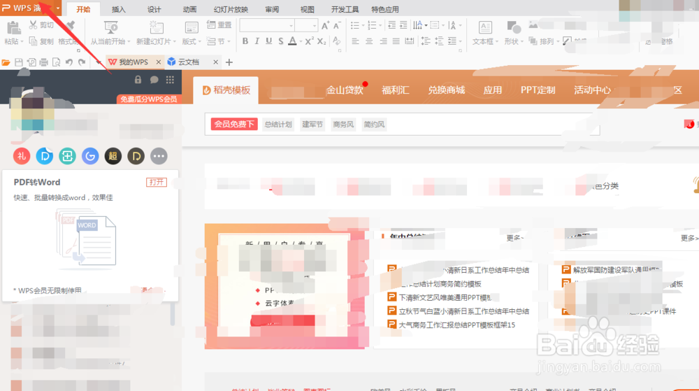 PPT教程小白入门到高手系列