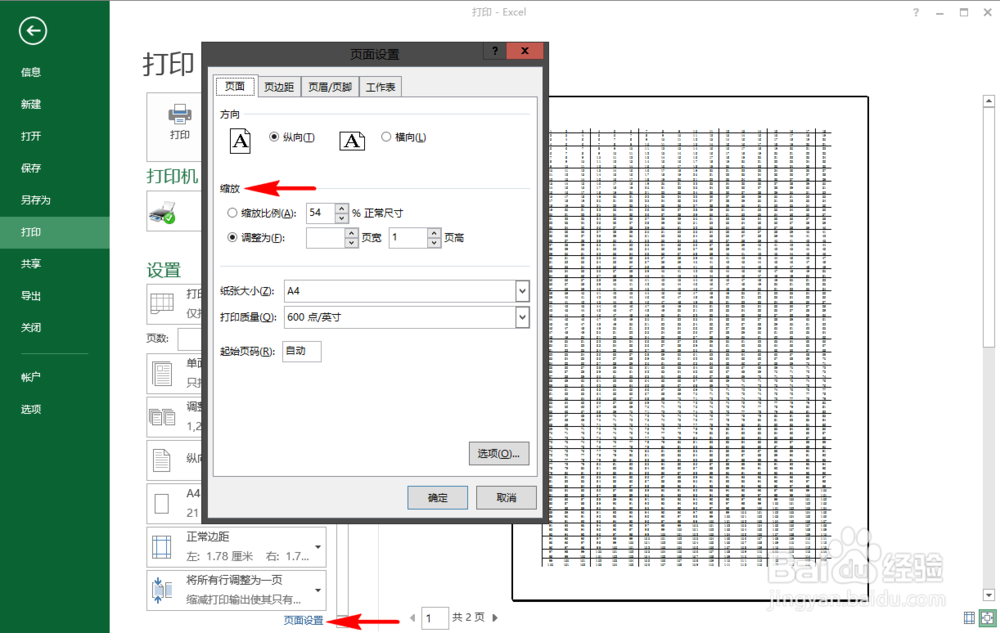 Excel表格怎么打印，太大了又怎么打印成一张纸