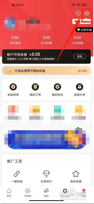 省钱蚁app在什么地方绑定支付宝账号？