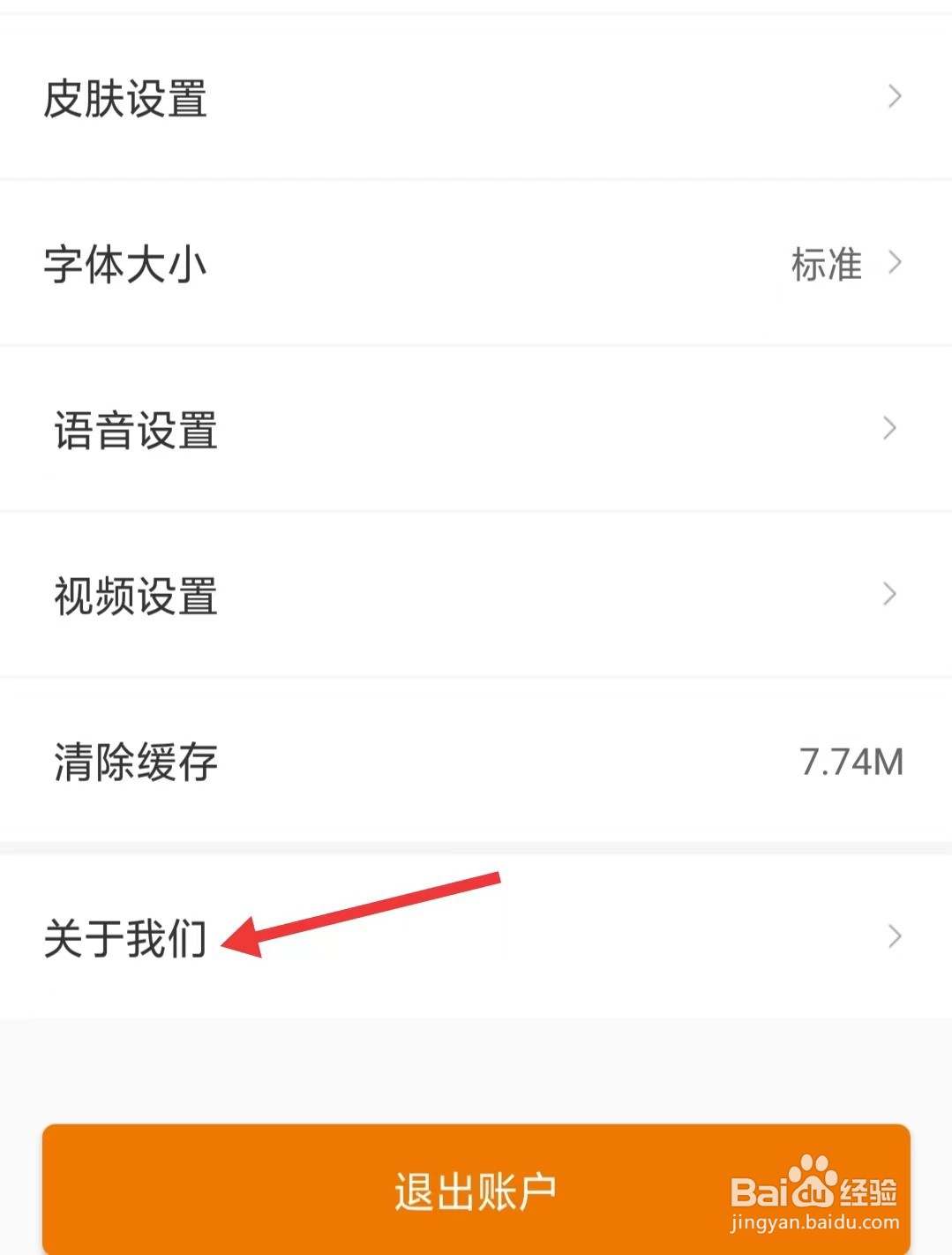 天鹅到家app怎么找到关于我们
