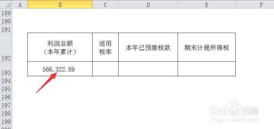 年底计提的所得税怎么计算？