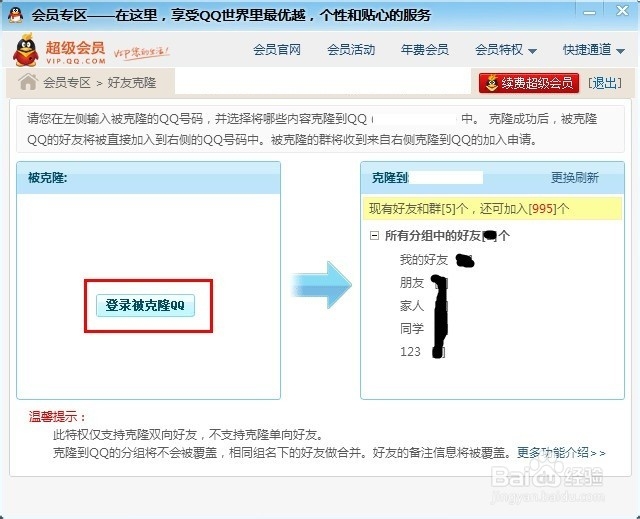 如何把QQ好友导入到新申请的qq中