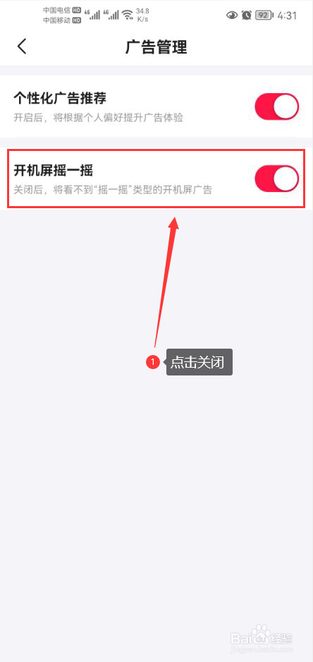 宝宝树孕育怎么关闭开机屏摇一摇功能