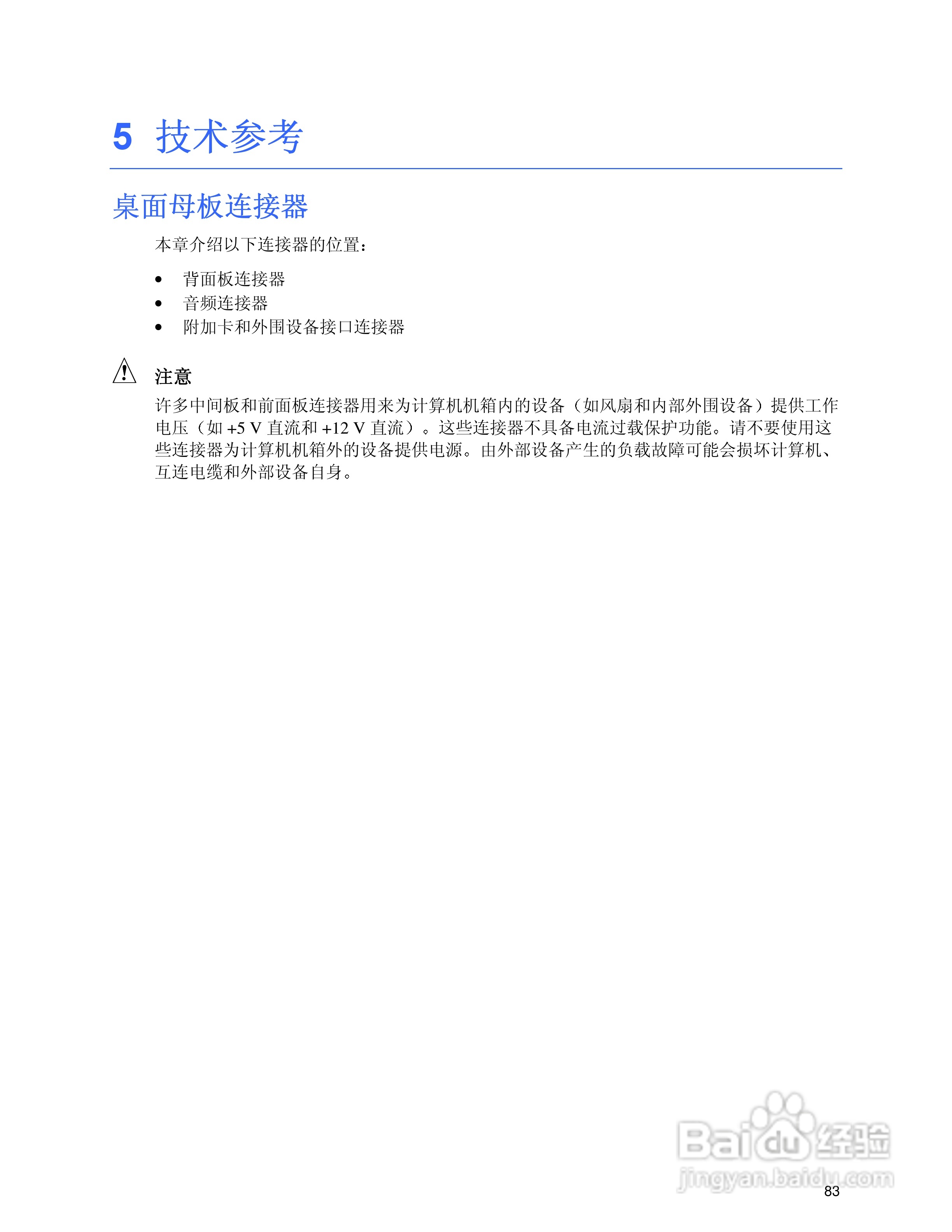 Intel D865GBF-BFLC主板说明书:[9]