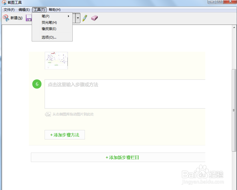 如何使用电脑自带截图工具截图？