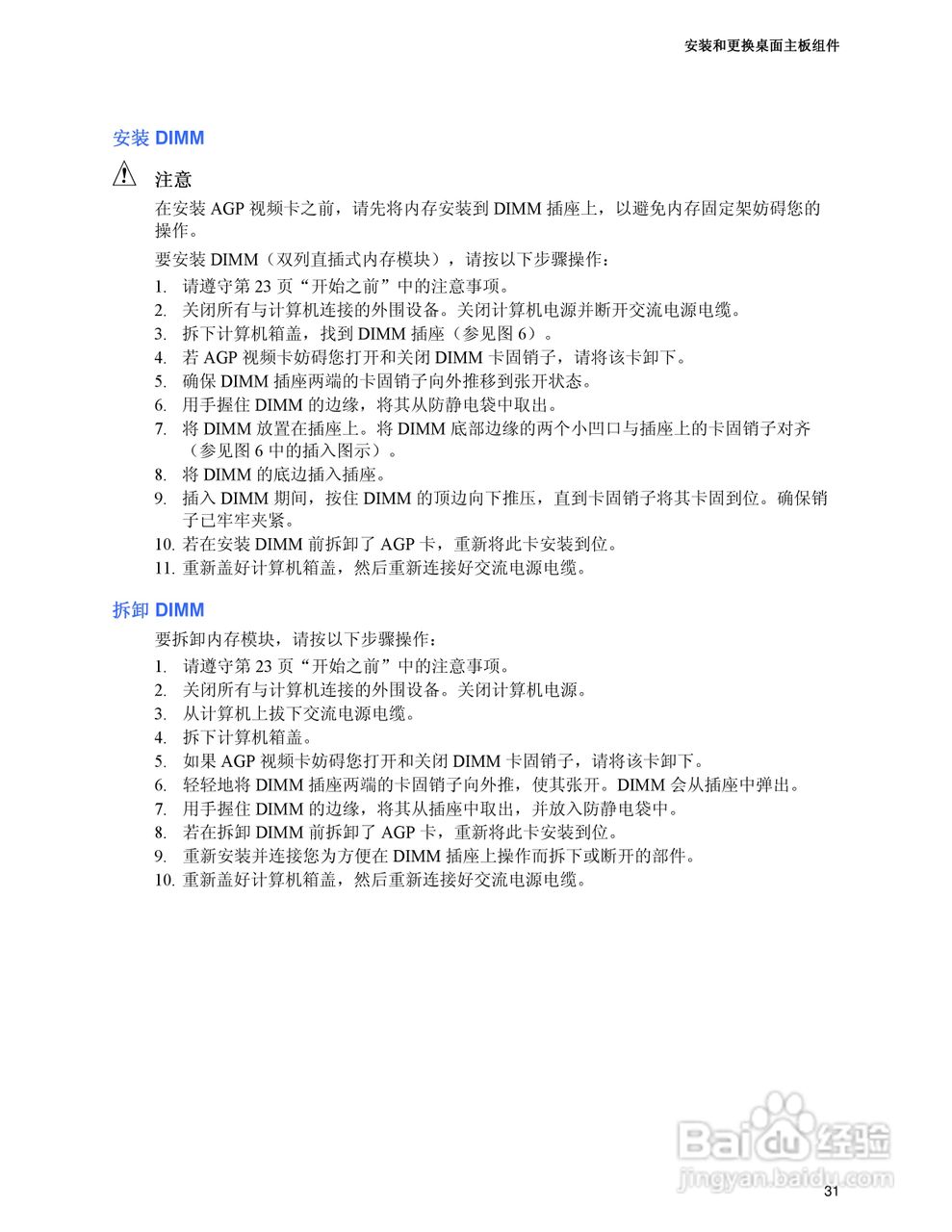 Intel D865PCD主板说明书:[4]