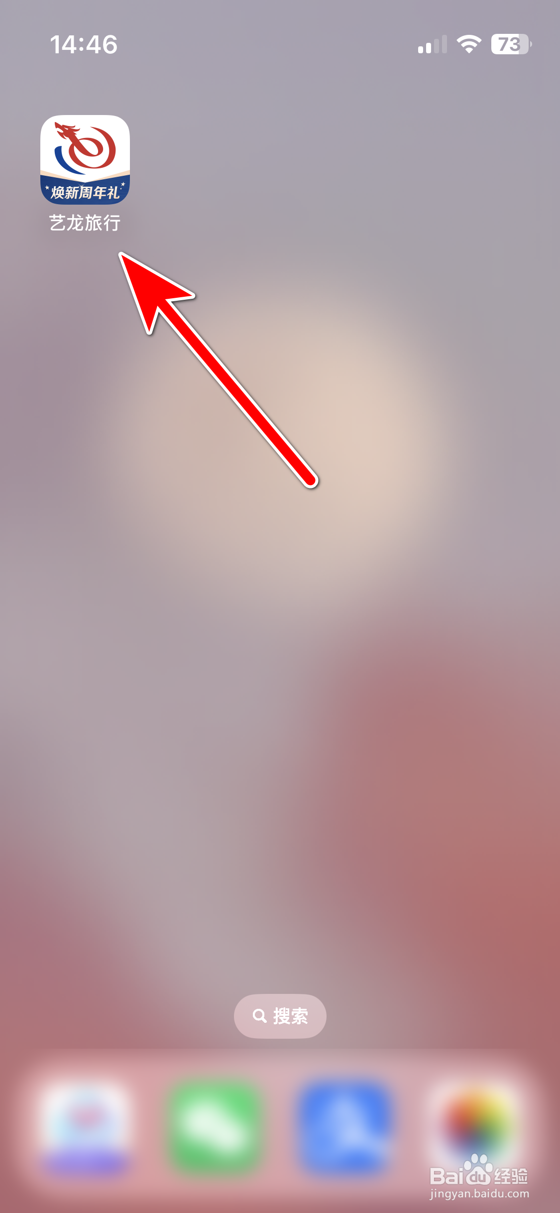 艺龙旅行如何查询航班动态